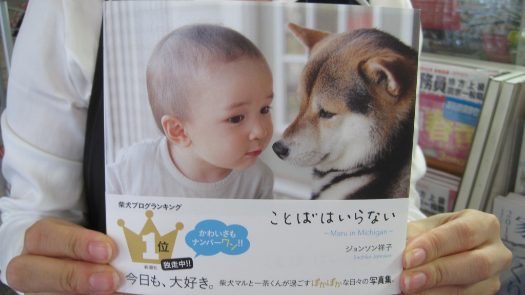 13 6 6oa 赤ちゃんと柴犬の写真集にほっこり 本のソムリエ Fm79 7mhz京都三条ラジオカフェ