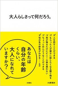 150122大人らしさって何だろう