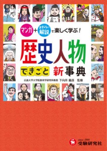 150723歴史人物できごと新事典