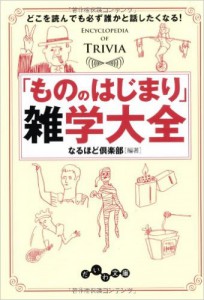 もののはじまり151022