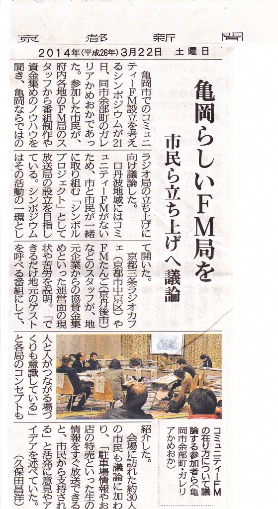 2014年3月22日京都新聞掲載記事