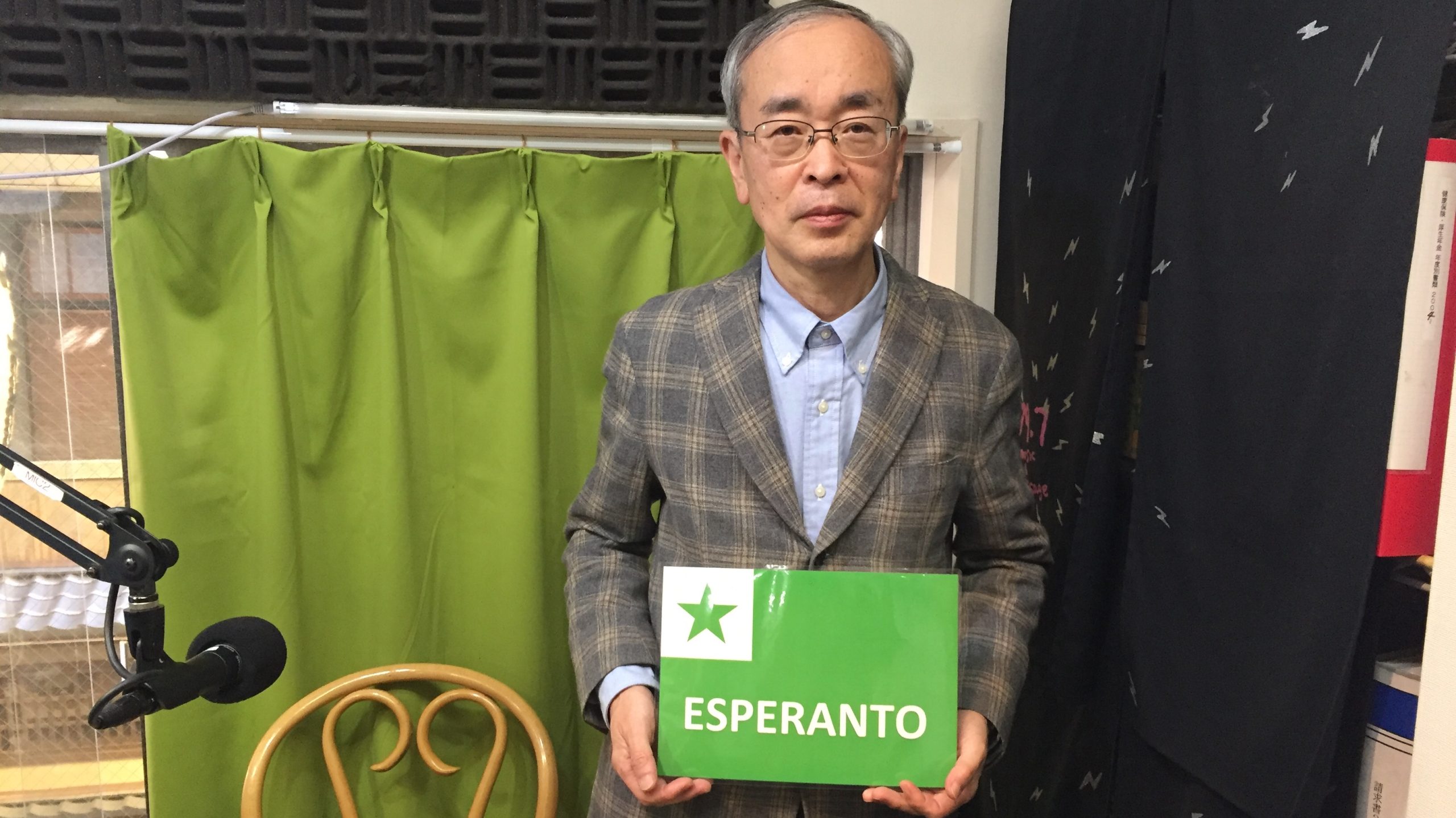 エスペラントって何? 世界の誰にとっても平等なことばエスペラント【FM79.7MHz京都三条ラジオカフェ】