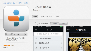 Tuneinアプリ（Apple Store）